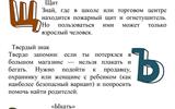 Азбука безопасности что нужно знать каждому БРОШЮРА_page-0009